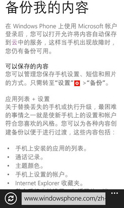 WP8与WIN8设备的生活应用