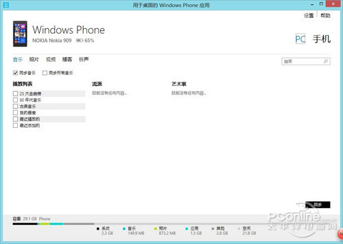 WP8与WIN8设备的生活应用