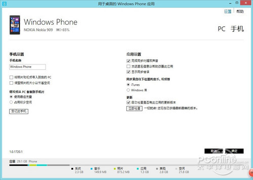 WP8与WIN8设备的生活应用