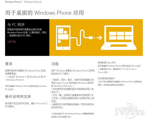 WP8与WIN8设备的生活应用