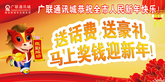 广联2014年元旦活动