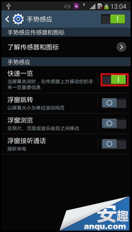 三星Note3如何使用快速一览功能