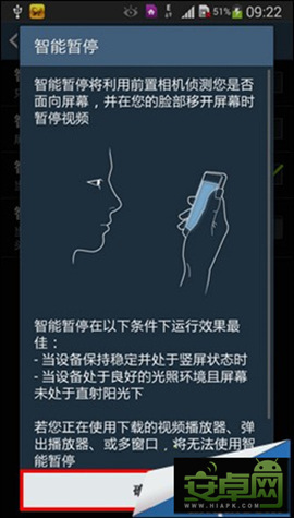 三星Note3智能暂停功能怎么用
