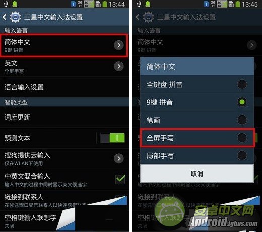 三星Note3使用技巧之输入法切换方法