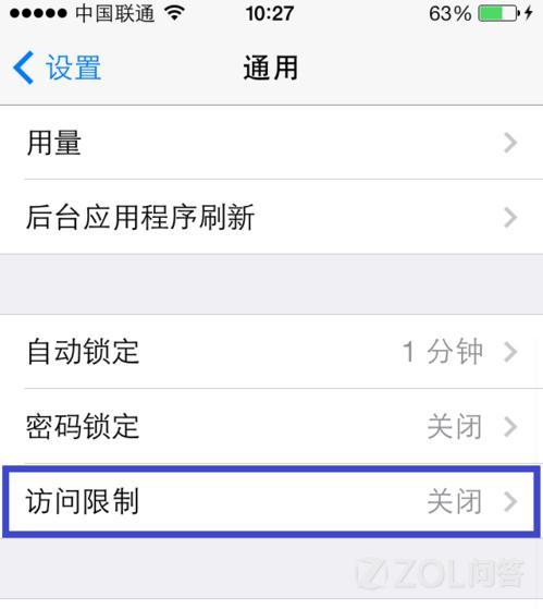 苹果手机怎样防止误删软件