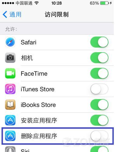 苹果手机怎样防止误删软件