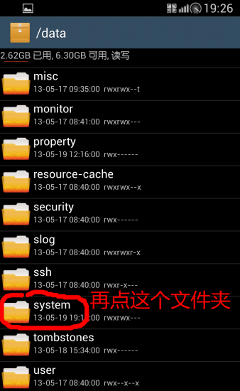 三星GALAXY S4电池校对方法