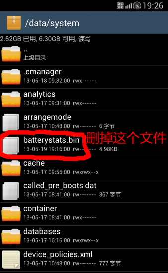 三星GALAXY S4电池校对方法