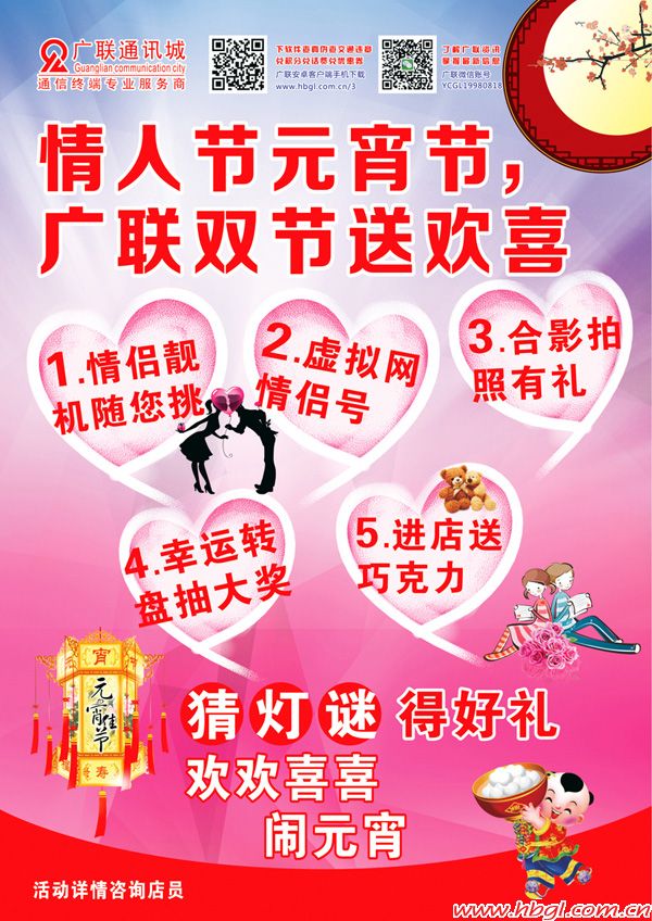 情人节元宵节，广联双节送欢喜！
