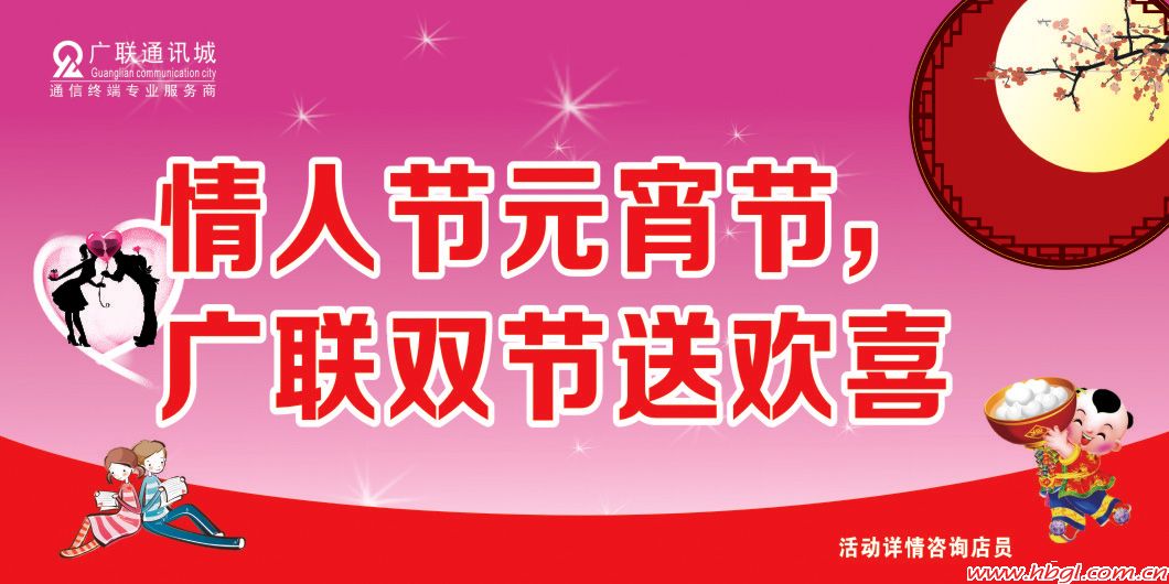 情人节元宵节，广联双节送欢喜！