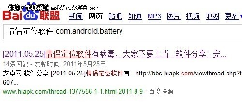 智能手机会中病毒？