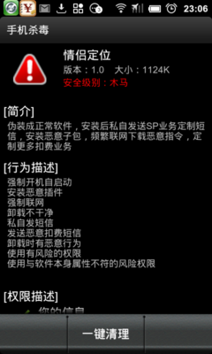 智能手机会中病毒？