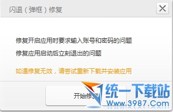 苹果5s qq闪退的解决方法