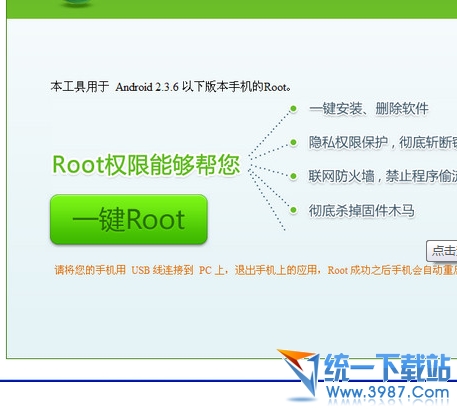 root获取权限有风险吗？