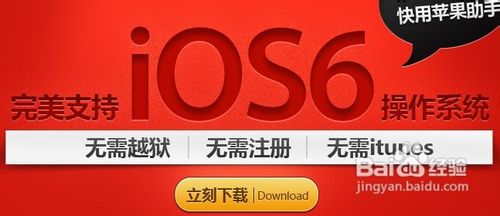 苹果快用助手怎么用