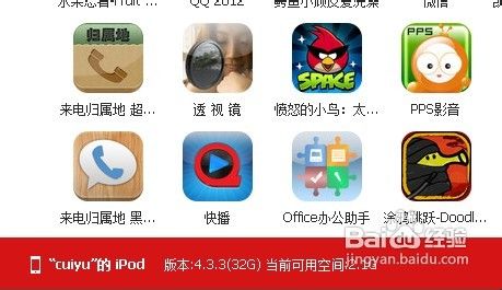 苹果快用助手怎么用