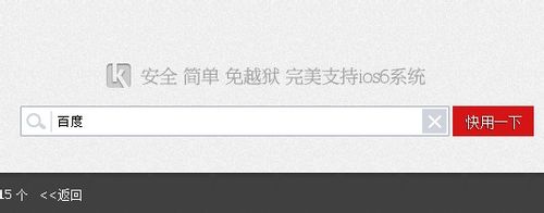 苹果快用助手怎么用