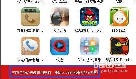 苹果快用助手怎么用