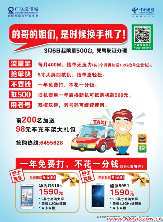 的哥的姐们，是时候换手机啦！
