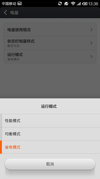 小米3 TD版省电设置全攻略
