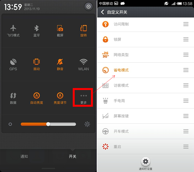 小米3 TD版省电设置全攻略