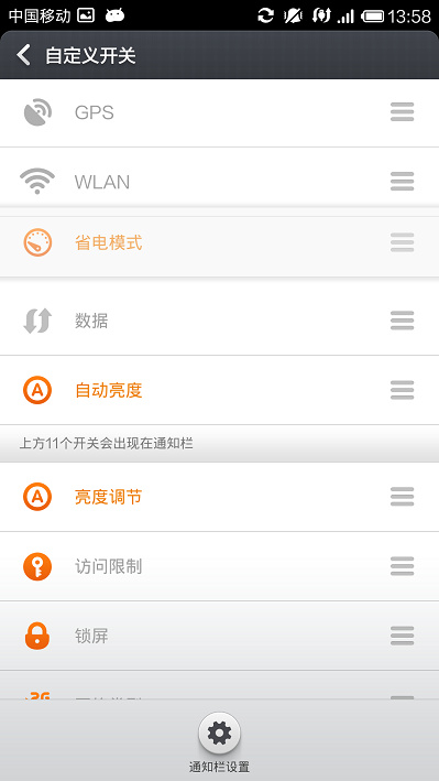 小米3 TD版省电设置全攻略