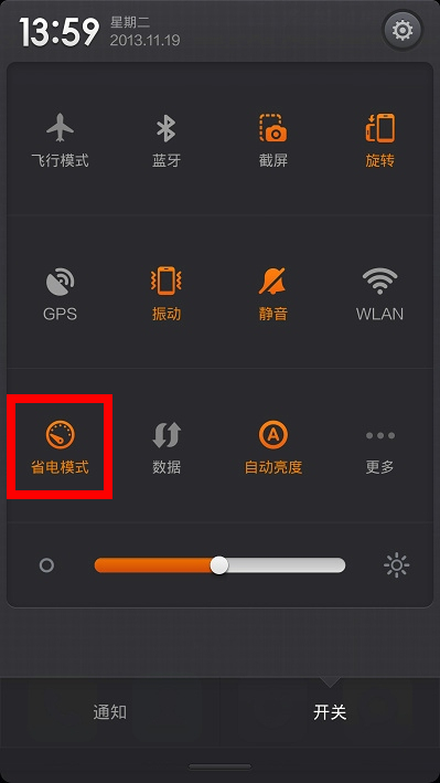 小米3 TD版省电设置全攻略