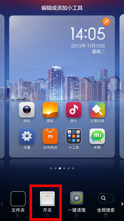 小米3 TD版省电设置全攻略