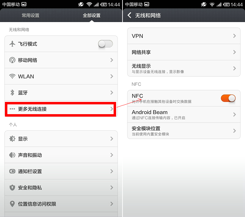 小米3 TD版省电设置全攻略