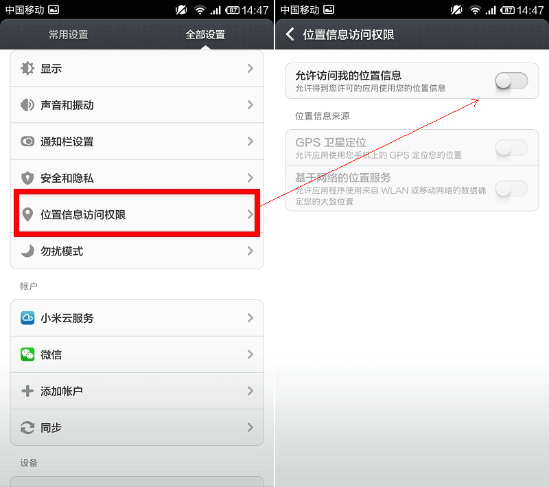 小米3 TD版省电设置全攻略