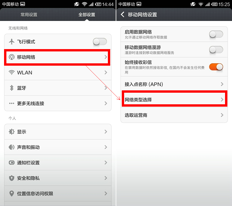 小米3 TD版省电设置全攻略