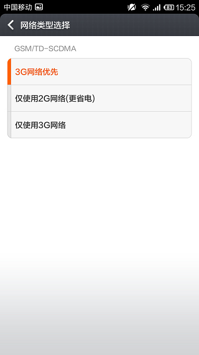 小米3 TD版省电设置全攻略