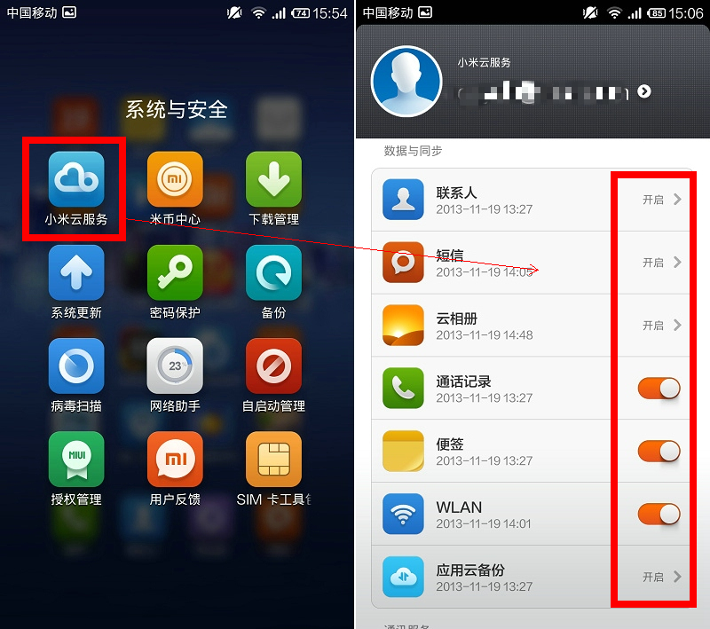 小米3 TD版省电设置全攻略