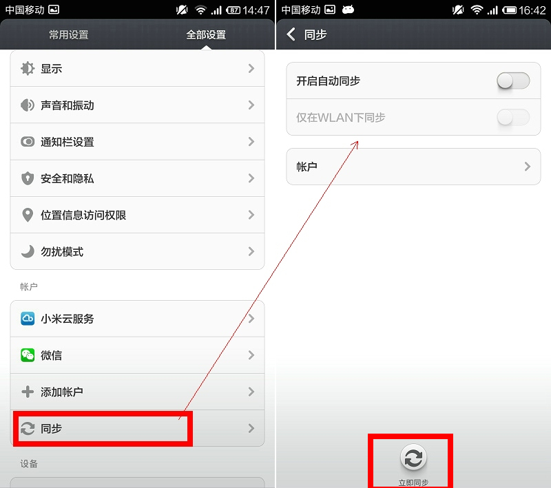 小米3 TD版省电设置全攻略