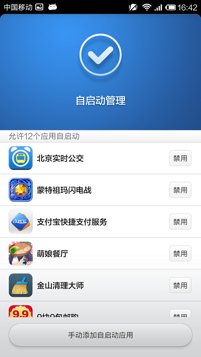 小米3 TD版省电设置全攻略