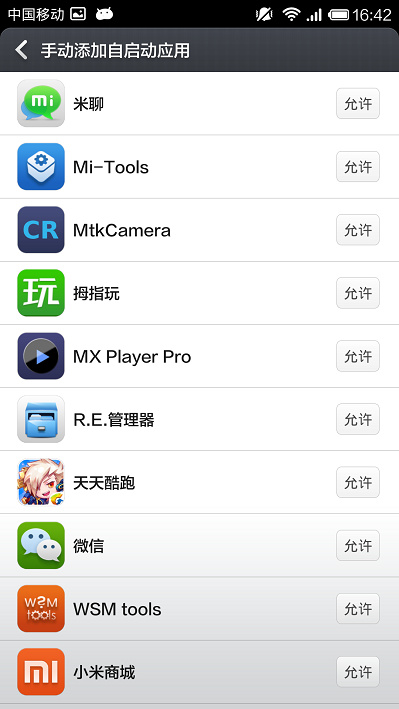 小米3 TD版省电设置全攻略