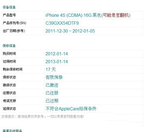 看完对比就知iPhone是不是翻新机啦