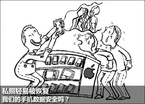 我们的手机数据安全吗？