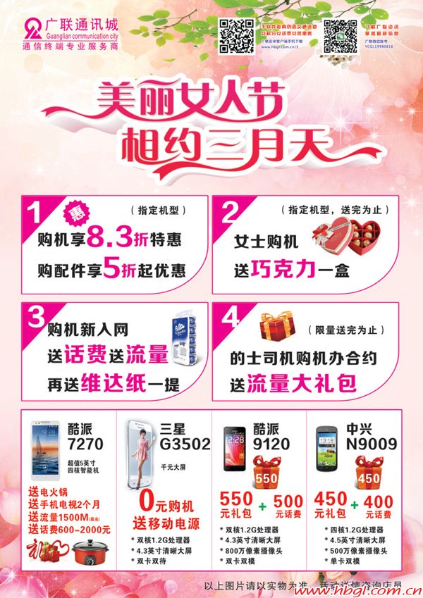 美丽女人节，相约在广联！