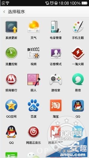 OPPO N1使用技巧之全局手势板