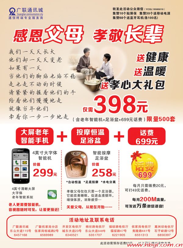 感恩父母，孝敬长辈，就送上孝心大礼包吧！