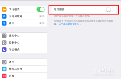 iOS7.1正式版怎么省电