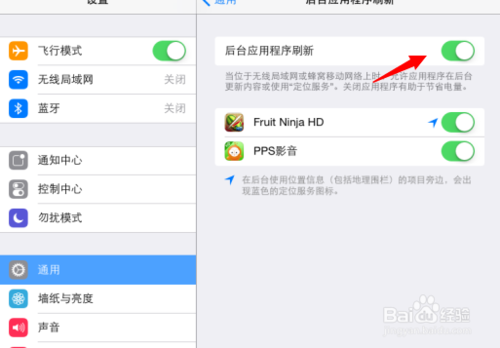 iOS7.1正式版怎么省电
