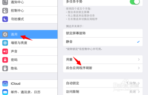 iOS7.1正式版怎么省电