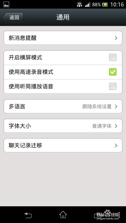 微信聊天记录如何转移