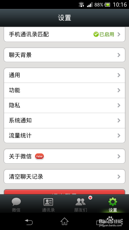 微信聊天记录如何转移