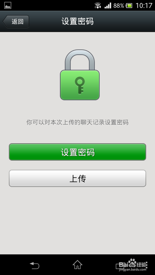 微信聊天记录如何转移
