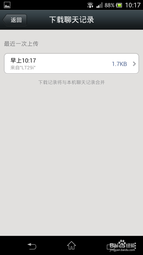 微信聊天记录如何转移