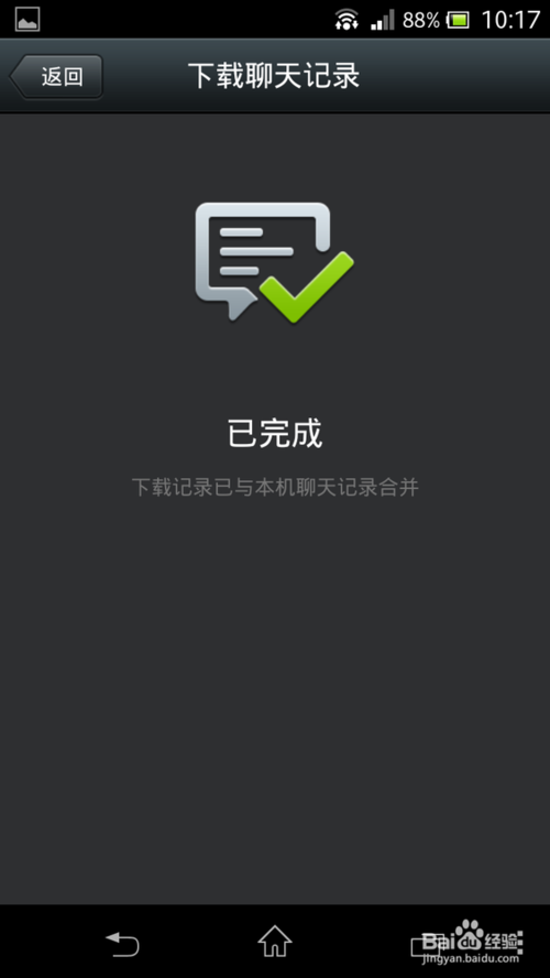 微信聊天记录如何转移