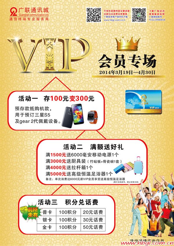 浓情三月VIP专场答谢回馈